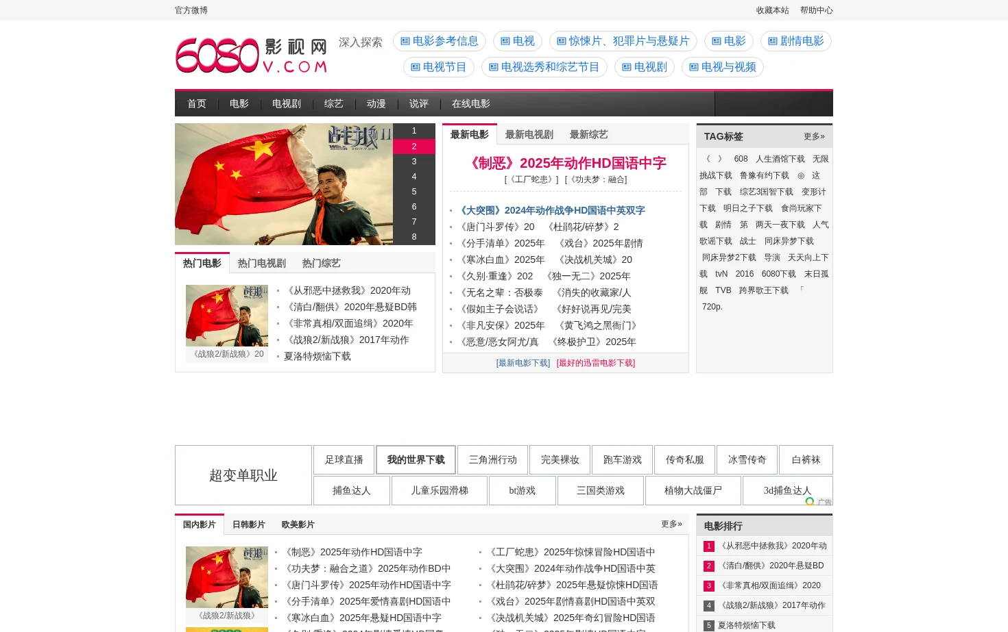 6080影视网 页面快照